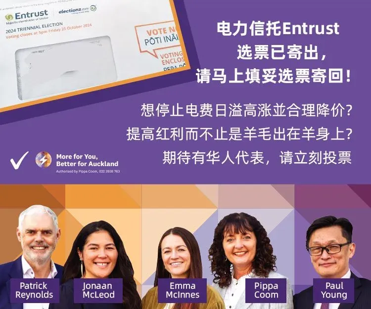 奥克兰华人最近请注意信箱：3年一次的Entrust选举开始了，关乎未来电费