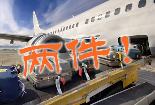 新西兰航空公司经济舱旅客开始允许携带两件托运行李