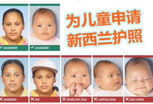 为婴幼儿办理新西兰护照