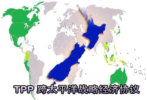 TPP协议和新西兰