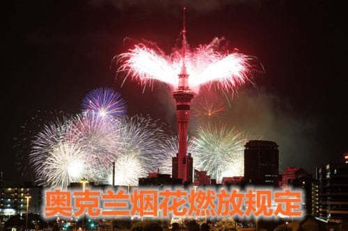 auckland-fireworks-notice