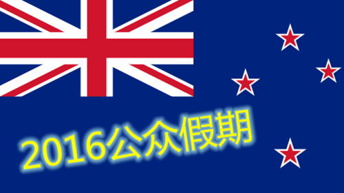 new-zealand-2016-public-holidays