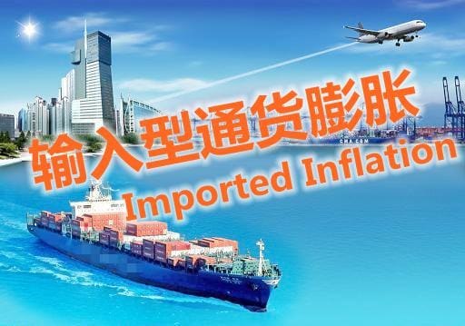 imported-inflation
