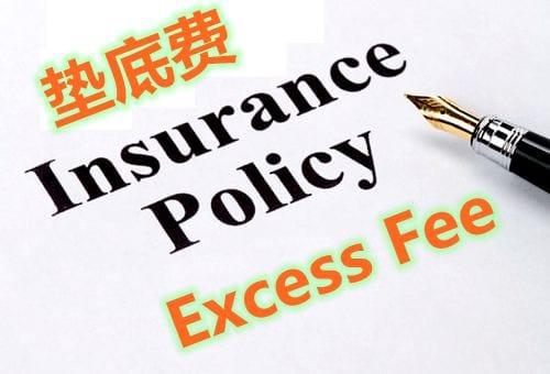insurance-excess-fee